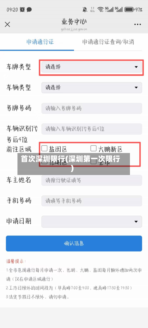 首次深圳限行(深圳第一次限行)-第3张图片