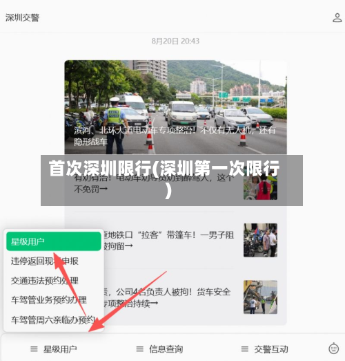 首次深圳限行(深圳第一次限行)-第2张图片