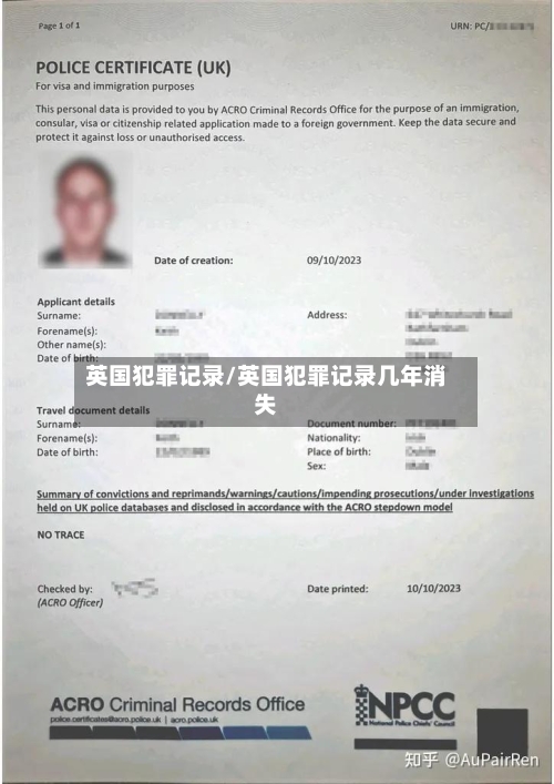 英国犯罪记录/英国犯罪记录几年消失