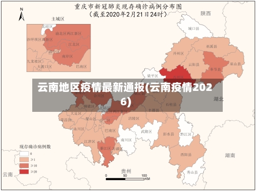云南地区疫情最新通报(云南疫情2026)