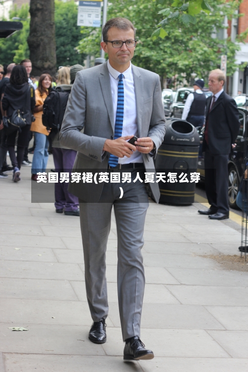 英国男穿裙(英国男人夏天怎么穿)-第2张图片