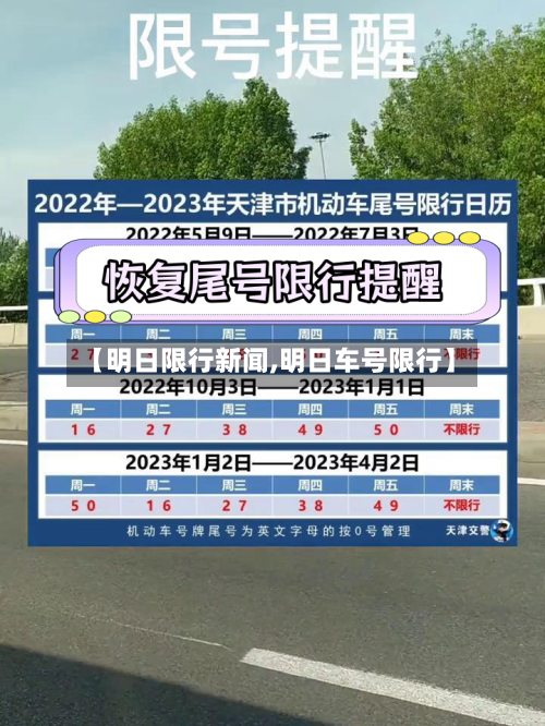 【明日限行新闻,明日车号限行】-第3张图片