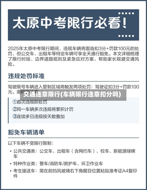 交通违章限行(车辆限行违章扣分吗)-第2张图片