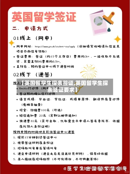 【英国留学生探亲签证,英国留学生探亲签证要求】