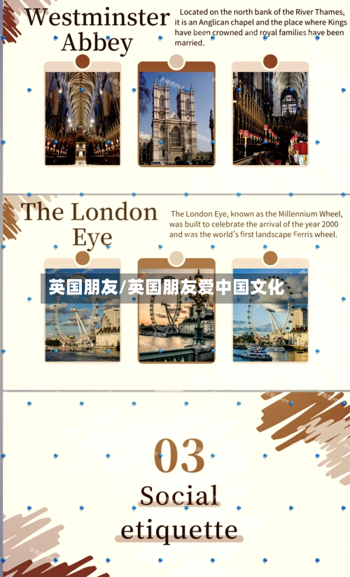 英国朋友/英国朋友爱中国文化