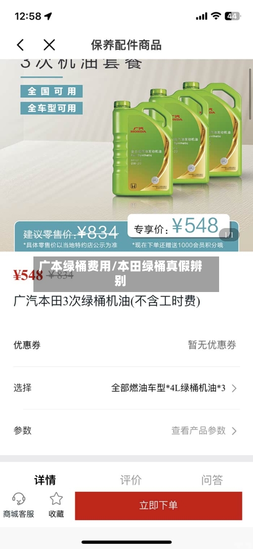 广本绿桶费用/本田绿桶真假辨别-第2张图片