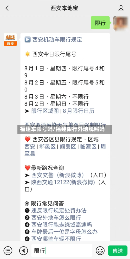 福建车限号吗/福建限行外地牌照吗-第3张图片