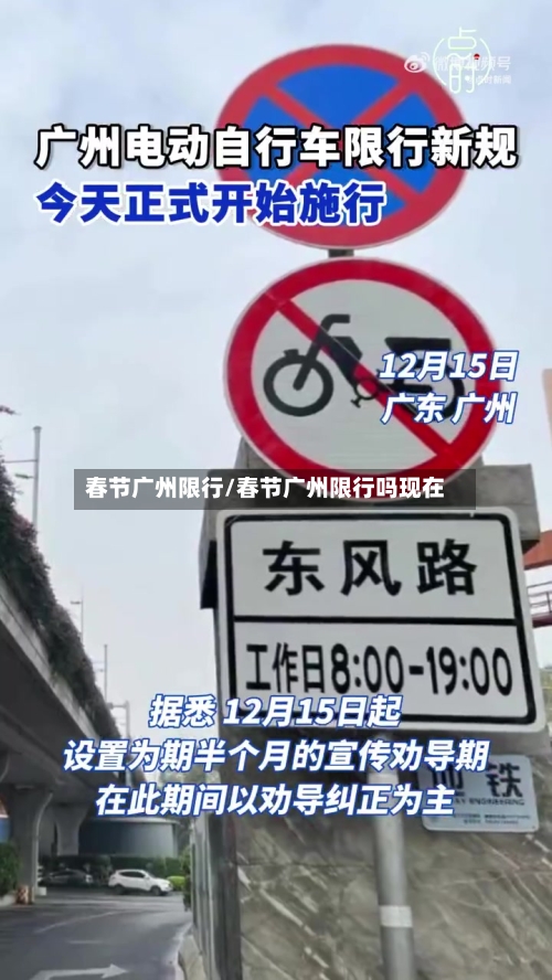 春节广州限行/春节广州限行吗现在-第2张图片