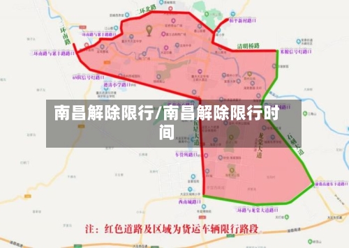 南昌解除限行/南昌解除限行时间