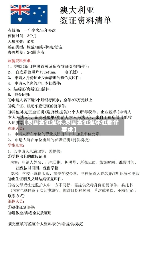 【英国签证退休,英国签证退休证翻译要求】-第2张图片