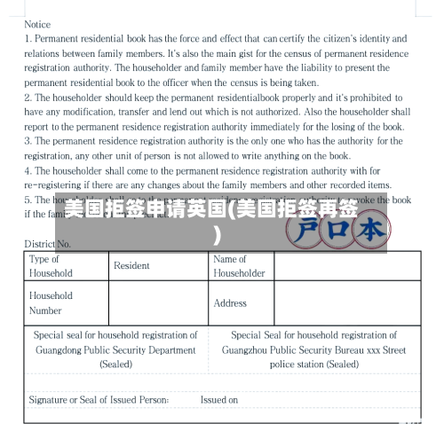 美国拒签申请英国(美国拒签再签)