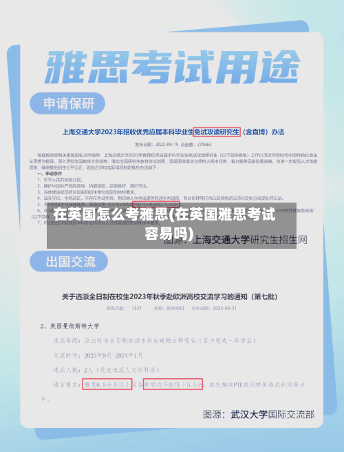 在英国怎么考雅思(在英国雅思考试容易吗)