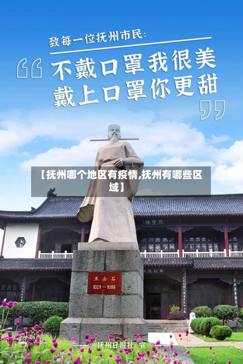 【抚州哪个地区有疫情,抚州有哪些区域】