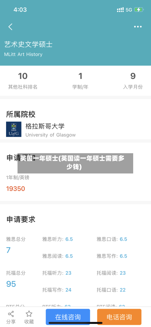 英国一年硕士(英国读一年硕士需要多少钱)