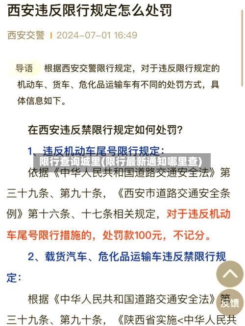 限行查询城里(限行最新通知哪里查)-第2张图片