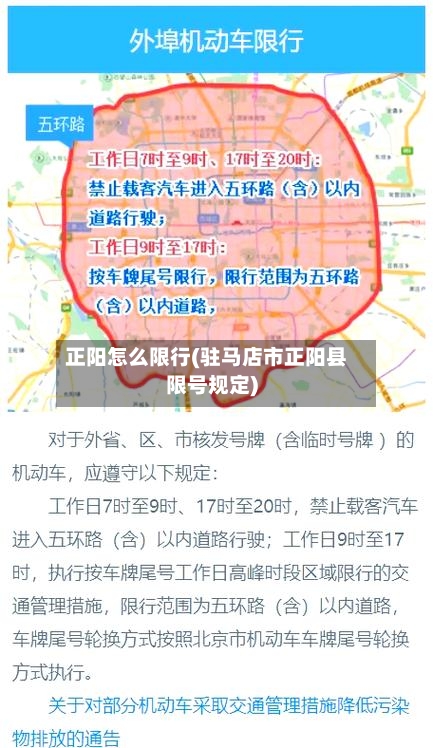 正阳怎么限行(驻马店市正阳县限号规定)-第2张图片
