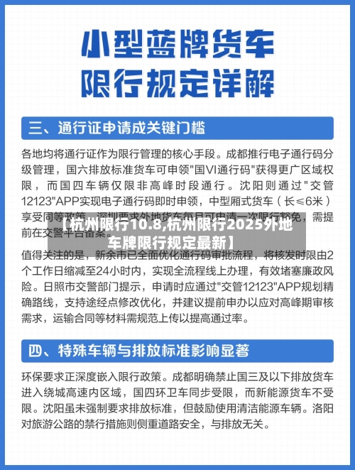 【杭州限行10.8,杭州限行2025外地车牌限行规定最新】