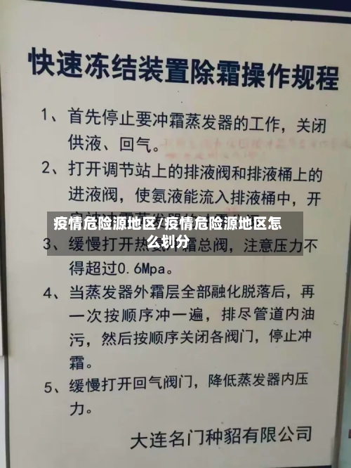 疫情危险源地区/疫情危险源地区怎么划分