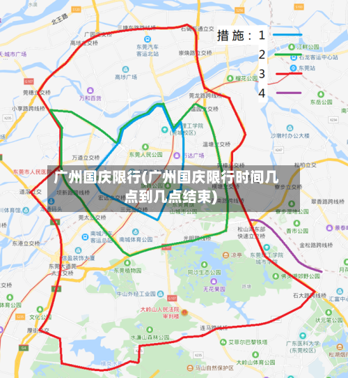 广州国庆限行(广州国庆限行时间几点到几点结束)-第2张图片