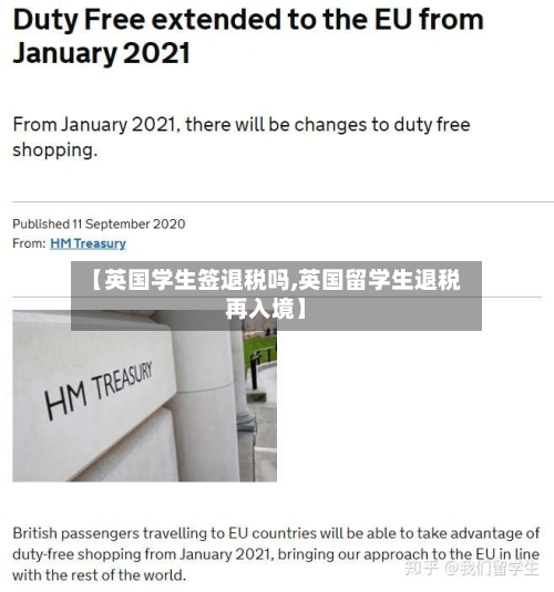 【英国学生签退税吗,英国留学生退税再入境】