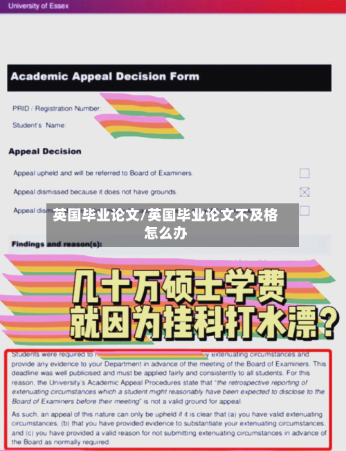 英国毕业论文/英国毕业论文不及格怎么办-第2张图片