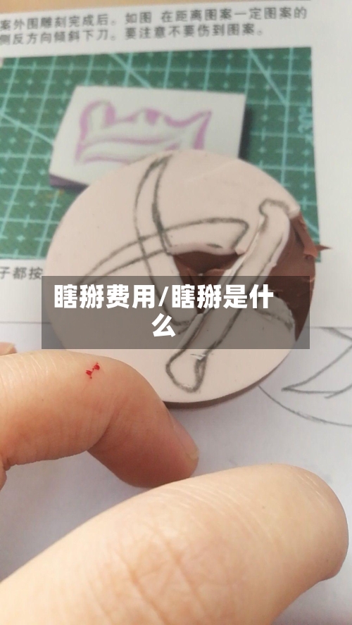 瞎掰费用/瞎掰是什么-第3张图片