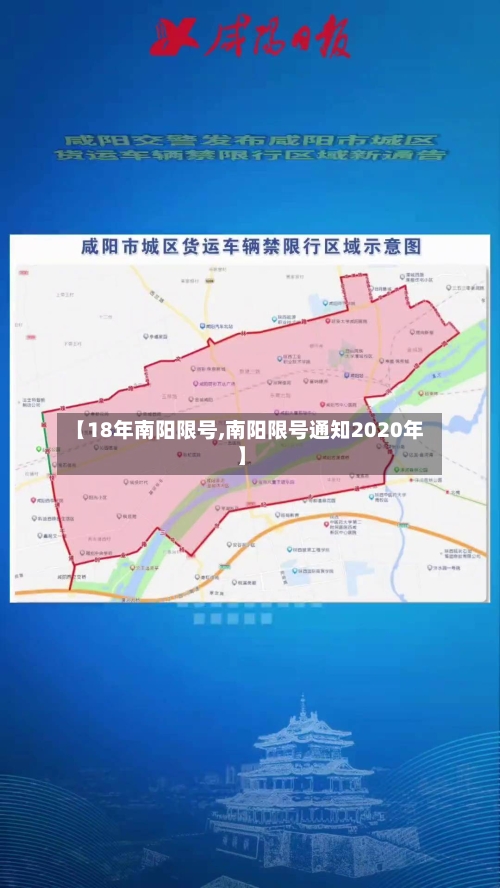 【18年南阳限号,南阳限号通知2020年】-第2张图片