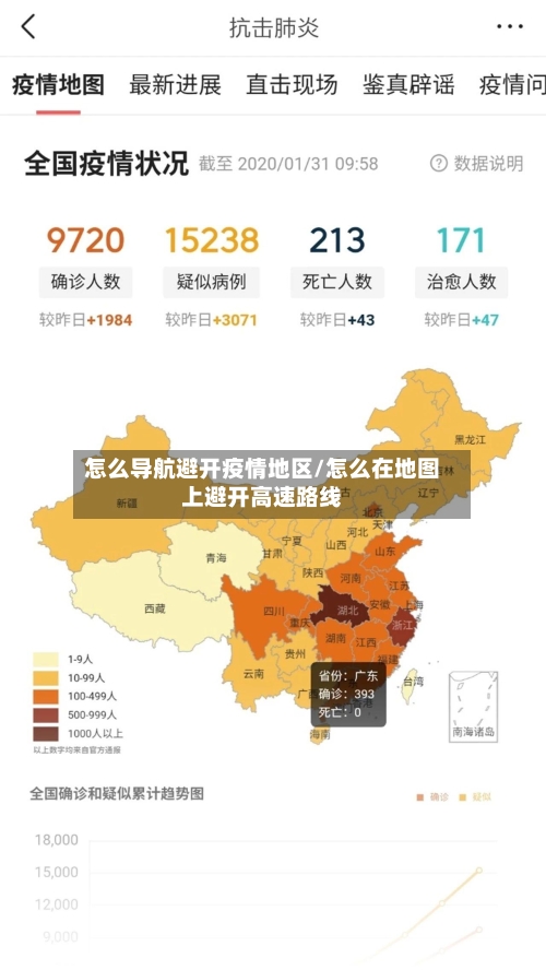 怎么导航避开疫情地区/怎么在地图上避开高速路线-第2张图片