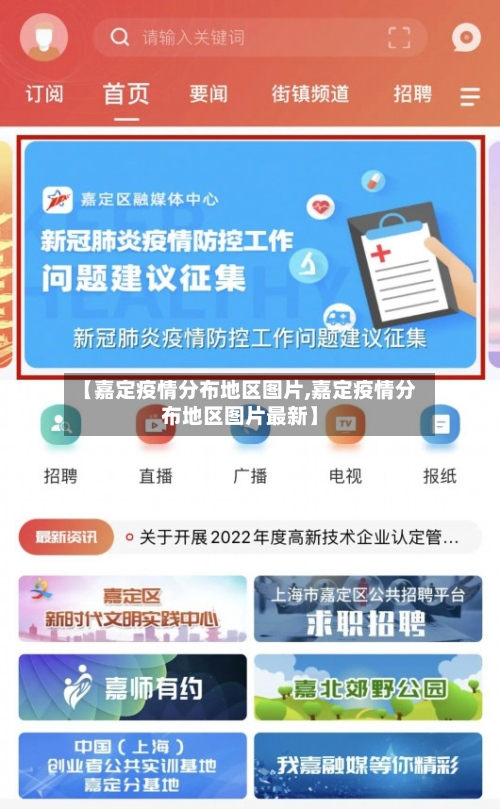 【嘉定疫情分布地区图片,嘉定疫情分布地区图片最新】