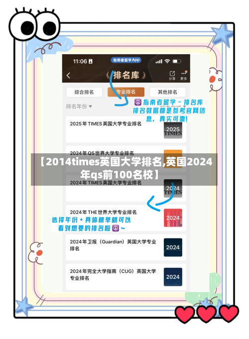 【2014times英国大学排名,英国2024年qs前100名校】
