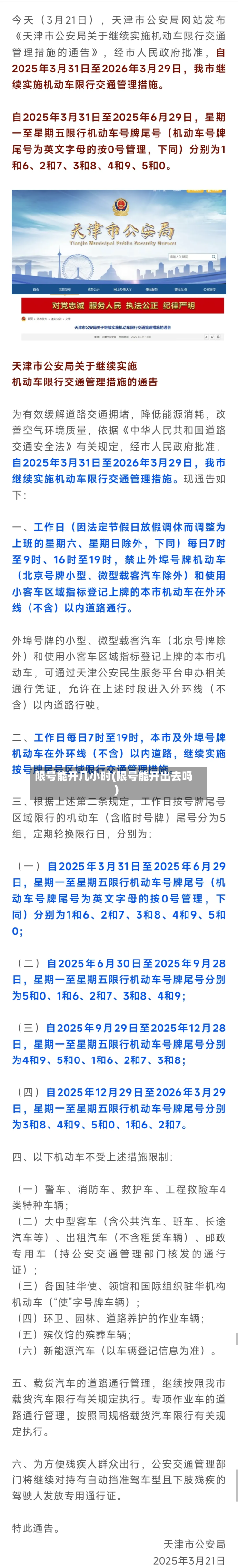 限号能开几小时(限号能开出去吗)