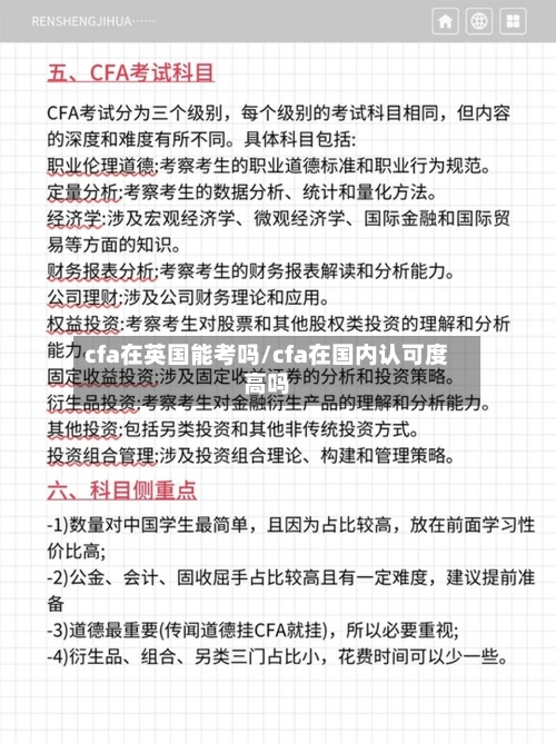 cfa在英国能考吗/cfa在国内认可度高吗-第3张图片