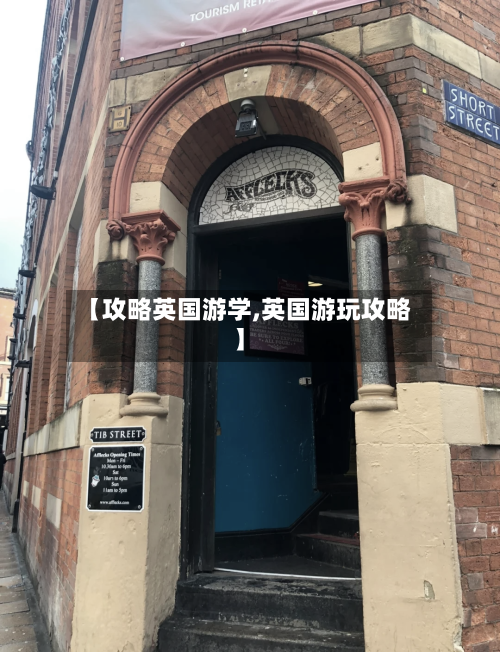 【攻略英国游学,英国游玩攻略】