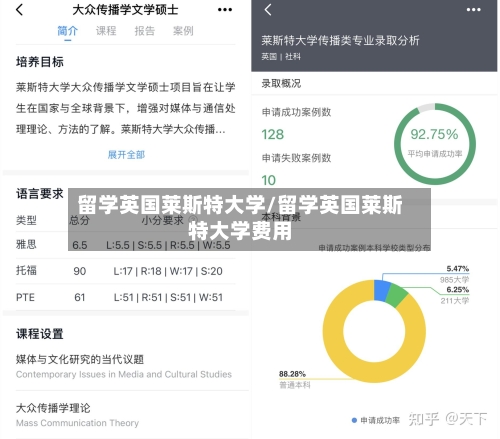 留学英国莱斯特大学/留学英国莱斯特大学费用