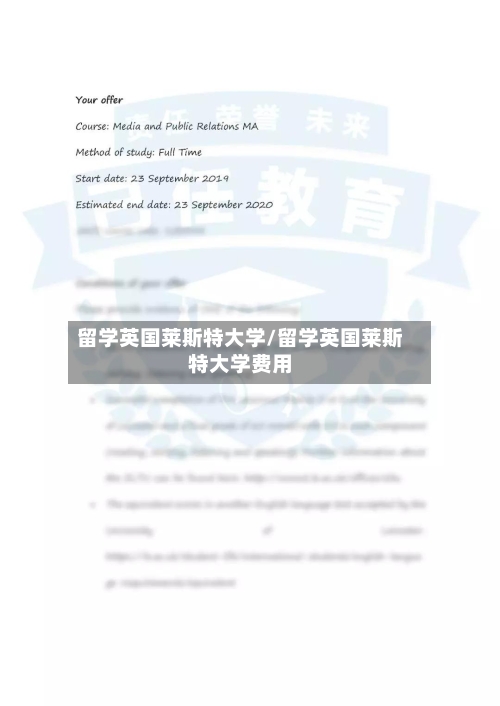 留学英国莱斯特大学/留学英国莱斯特大学费用-第2张图片