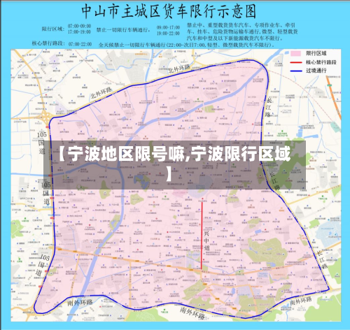 【宁波地区限号嘛,宁波限行区域】
