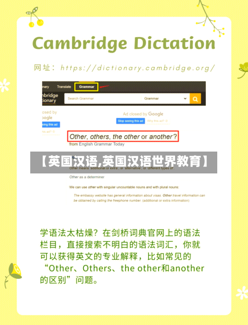 【英国汉语,英国汉语世界教育】-第3张图片