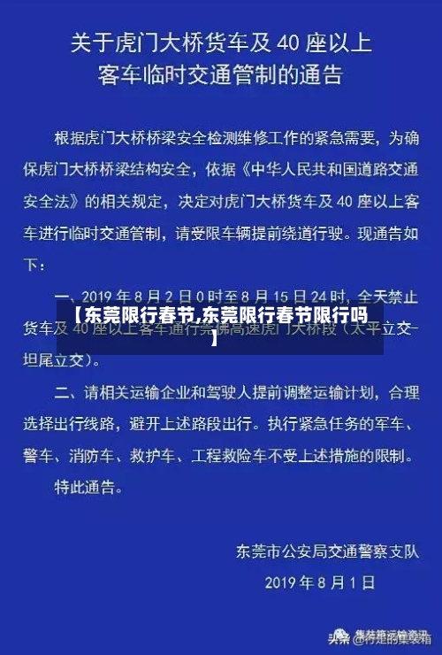 【东莞限行春节,东莞限行春节限行吗】-第2张图片