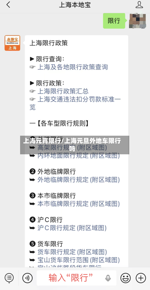 上海元宵限行/上海元旦外地车限行吗