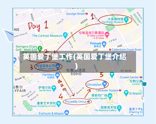 英国爱丁堡工作(英国爱丁堡介绍)-第2张图片
