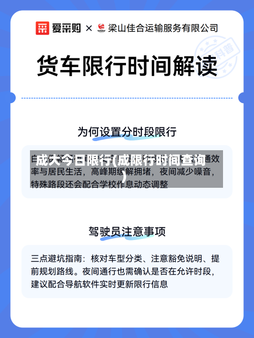 成大今日限行(成限行时间查询)-第2张图片