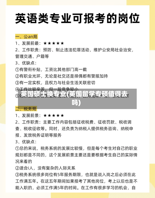 英国硕士换专业(英国留学专硕值得去吗)-第3张图片