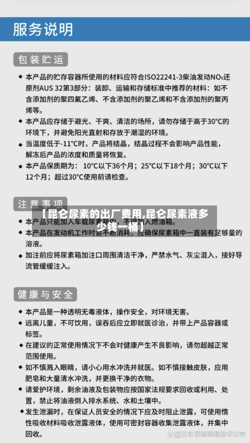 【昆仑尿素的出厂费用,昆仑尿素液多少钱一桶】