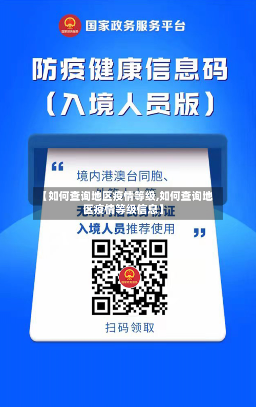 【如何查询地区疫情等级,如何查询地区疫情等级信息】-第2张图片