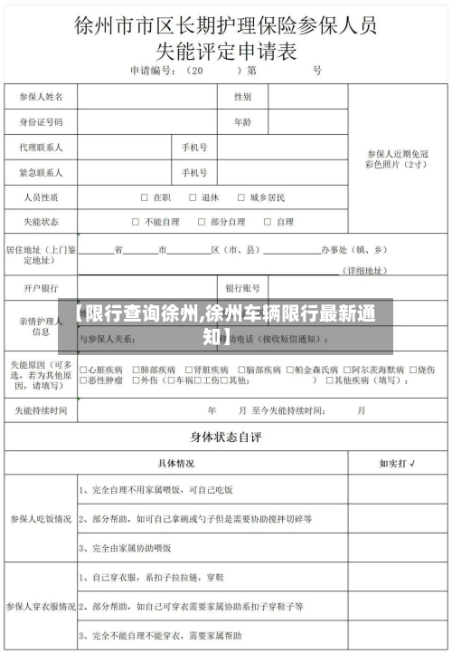 【限行查询徐州,徐州车辆限行最新通知】-第2张图片