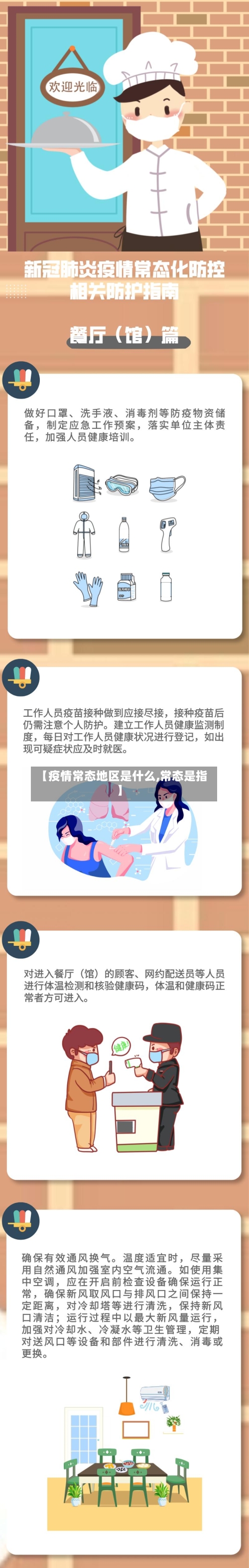【疫情常态地区是什么,常态是指】-第2张图片