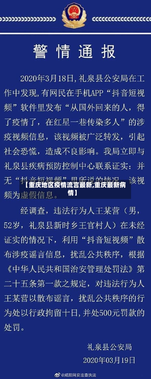 【重庆地区疫情流言最新,重庆最新病情】
