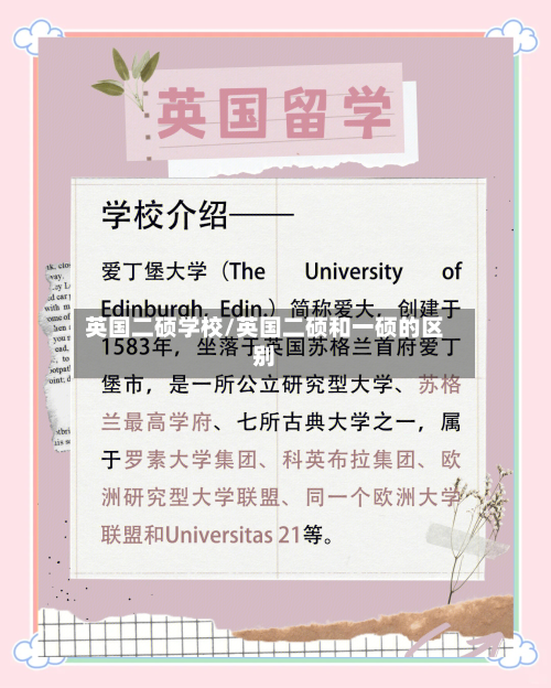 英国二硕学校/英国二硕和一硕的区别