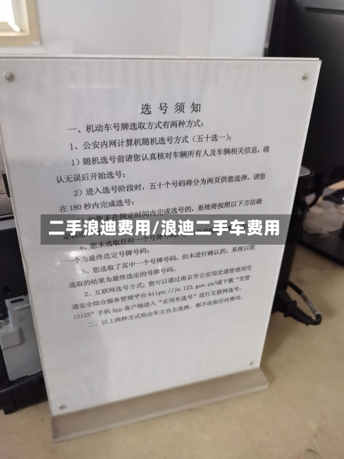 二手浪迪费用/浪迪二手车费用