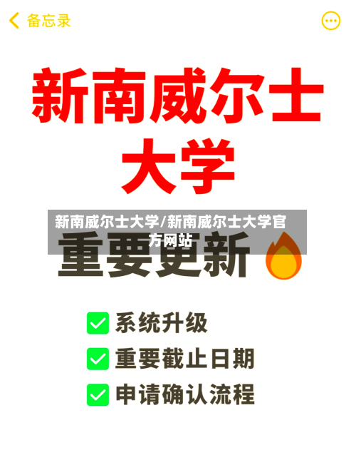 新南威尔士大学/新南威尔士大学官方网站